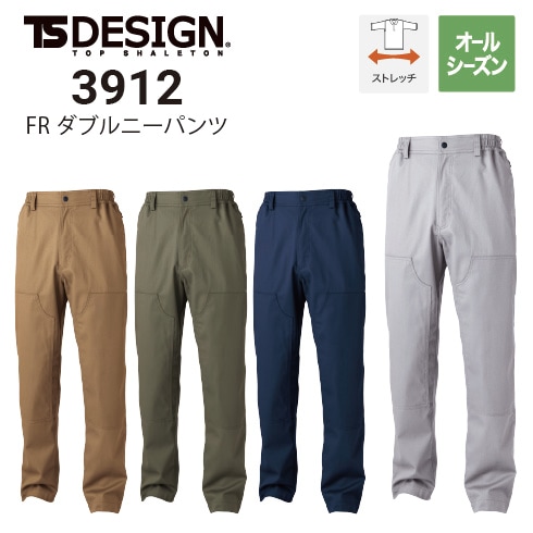 TSデザイン 3912 FRダブルニーパンツ オールシーズン ストレッチ
