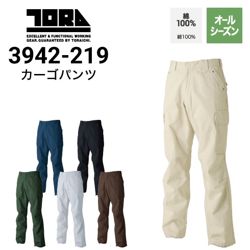 寅壱 TORAICHI 3942-219 カーゴパンツ オールシーズン 綿100％｜作業着