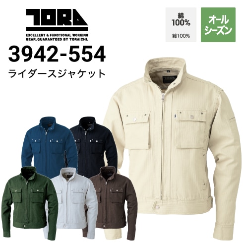 寅壱 TORAICHI 3942-554 ライダースジャケット オールシーズン 綿100