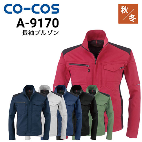 コーコス CO-COS A-9170 ストレッチジャケット 長袖ブルゾン 秋冬