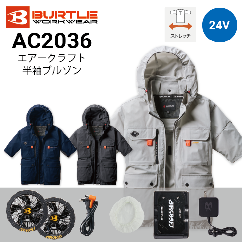 バートル AC2036 エアークラフト 半袖ブルゾン ファン・バッテリーフル