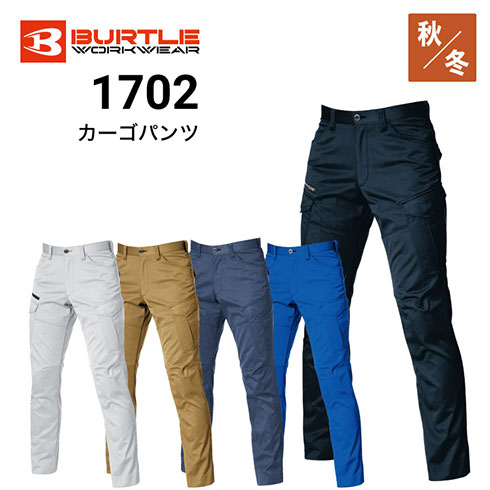 バートル 1702 カーゴパンツ