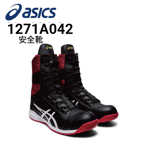 安全靴 アシックス asics ウィンジョブ CP403 TS 1271A042｜作業着