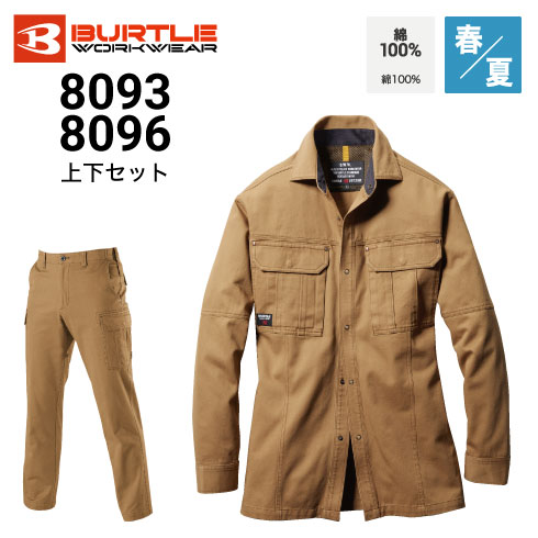 バートル 8093 8096 上下セット 春夏 長袖シャツ カーゴパンツ 綿100