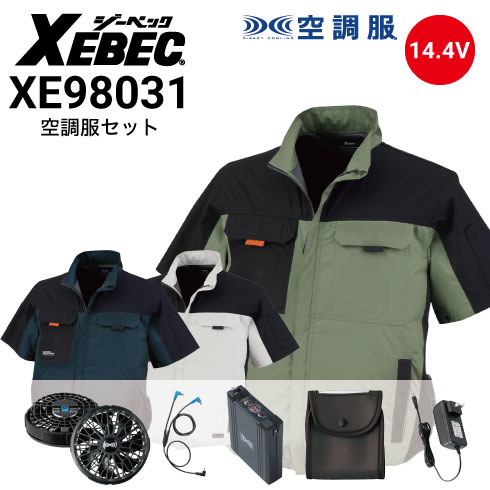 【試着のみ】 ジーベック 空調服 LL 14.4V仕様 フルセット ポケット閉鎖 ジーベック XE98014-SET（スターターセット）｜空調服EFウェア