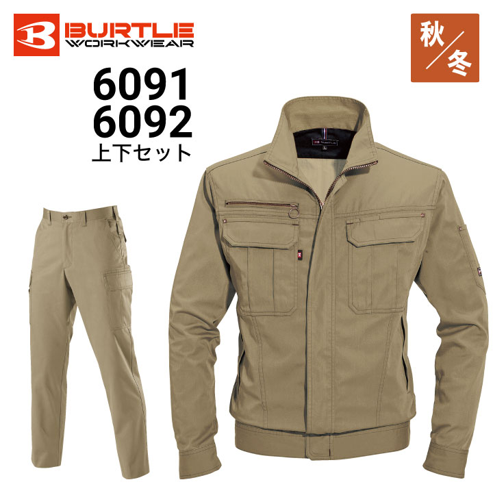 バートル 6091 6092 上下セット 秋冬 オールシーズン ブルゾン カーゴ