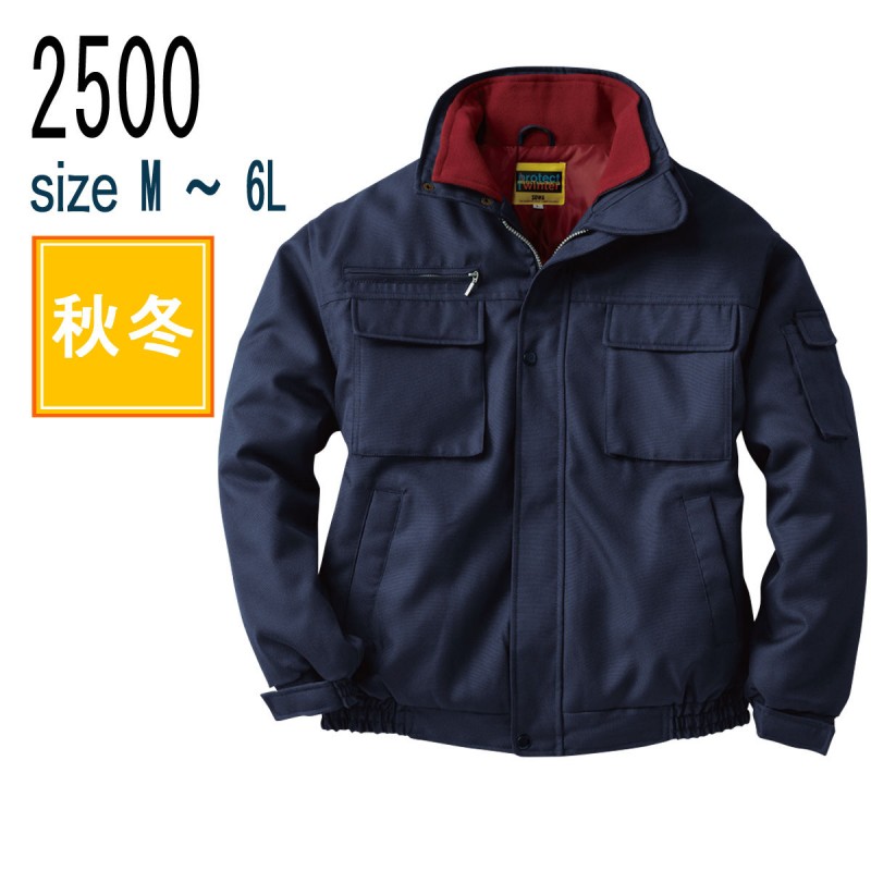 2500　防寒ブルゾン　シンプルな防寒ブルゾン　撥水加工　M～4L　桑和　防寒着　作業服　作業着　仕事着　防寒ジャンパー　防寒アウター 2点購入で送料無料／インボイス対応 桑和 防寒着 秋冬