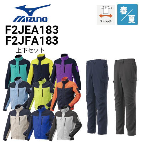 ミズノ mizuno F2JEA183 F2JFA183 上下セット 春夏 制電 ストレッチ 消