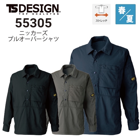 TSデザイン 55305 ニッカーズプルオーバーシャツ 春夏 ストレッチ 接触