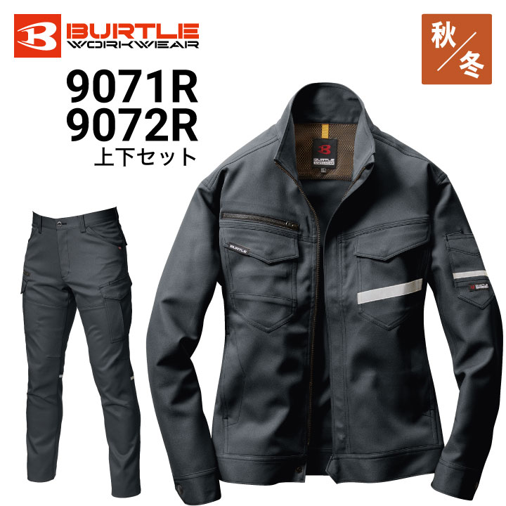 バートル 9071R 9072R 長袖ブルゾン カーゴパンツ 上下セット 秋冬