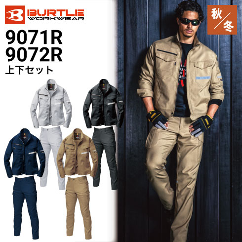 バートル 9071R 9072R 長袖ブルゾン カーゴパンツ 上下セット 秋冬