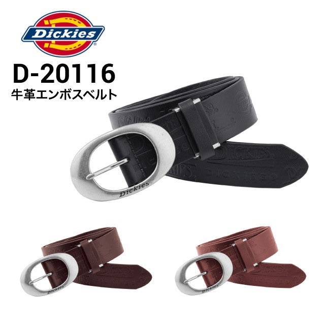 ディッキーズ Dickies D-20116 牛革エンボスベルト｜作業着・作業服の