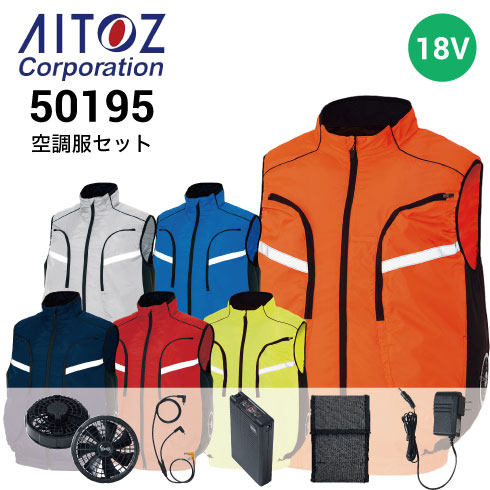 アイトス空調服 人気おすすめランキング【2024年最新】 | ワーク