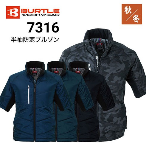 防寒着、 バートル 7316 防寒着 防寒ブルゾン ユニセックス 防風 撥水