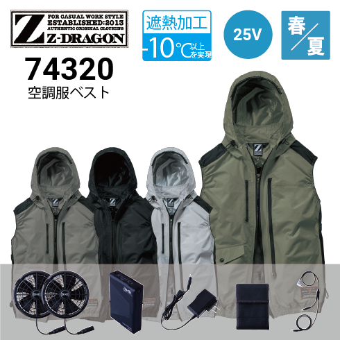 空調服 74320 25Vファン・バッテリーフルセット SK25011 Z-DRAGON 自重