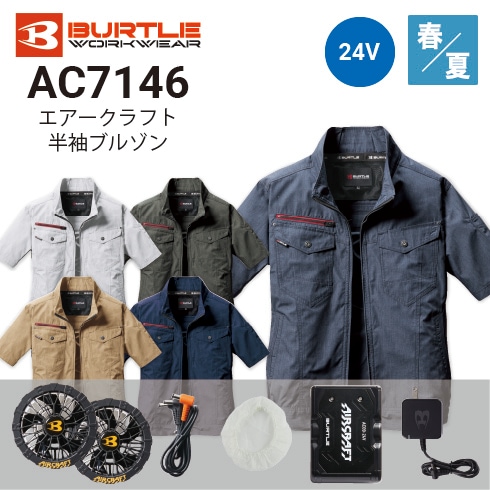 BURTLE AC7146 半袖ブルゾン セット バートル AC7146 半袖ファン付き作業服セット ファン・バッテリーフル