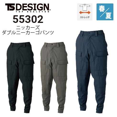 TSデザイン 55302 ニッカーズダブルニーカーゴパンツ 春夏 ストレッチ