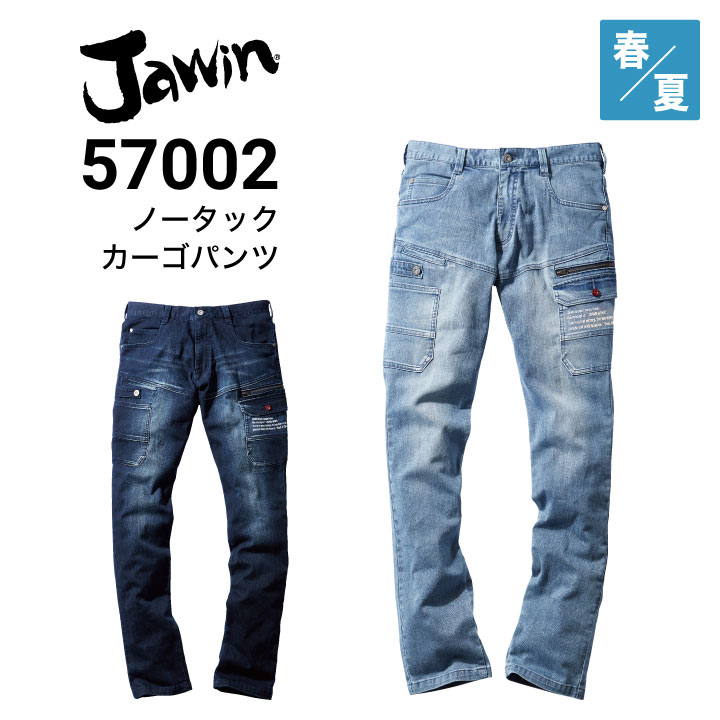 Jawin 自重堂 Jichodo 57002 ノータックカーゴパンツ 春夏 ストレッチ