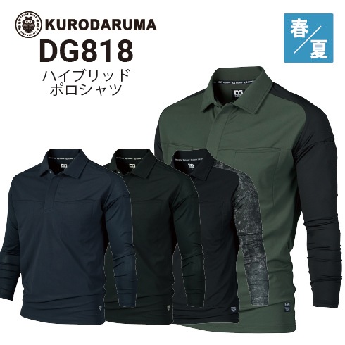 クロダルマ DG818 D.GROW ハイブリッドポロシャツ 吸汗速乾 2025新作