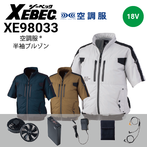 空調服 空調服 ファン・バッテリーフルセット(最大18V) XS23011 半袖ブルゾン