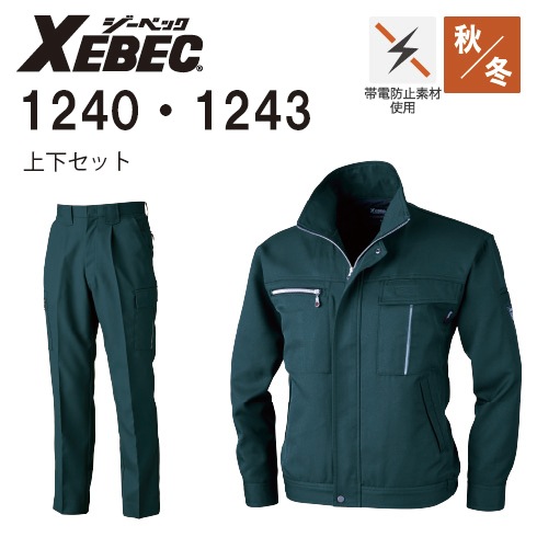 ジーベック 上下セット 1240 1243 ブルゾン＆カーゴパンツ ストレッチ