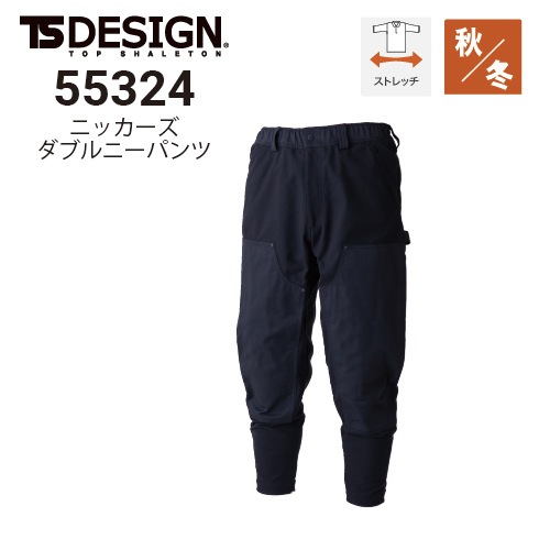 TSデザイン 55324 ニッカーズダブルニーパンツ 秋冬 軽量 ストレッチ