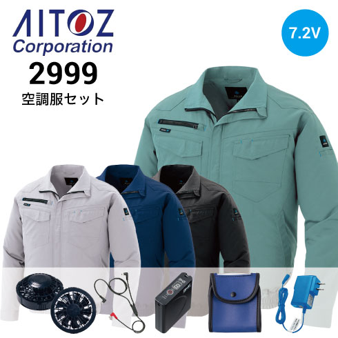 AITOZ空調服 Lサイズ パワーファンセット 空調服AITOZ アイトスL パワーファンスターターキット