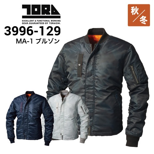 寅壱 TORAICHI 3996-129 MA-1ブルゾン 秋冬・通年｜作業着・作業