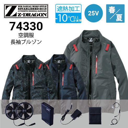 空調服 74330 25Vファン・バッテリーフルセット SK25011 Z 空調服 74330 25Vファン・バッテリーフルセット SK25011 Z