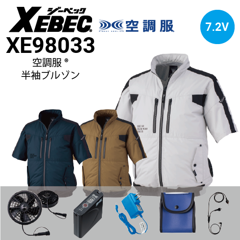空調服 ファン・バッテリーフルセット(最大7.2V) SP01BX 半袖ブルゾン