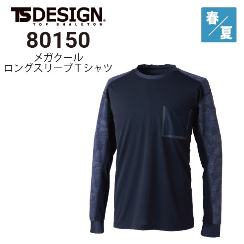 MAXXIS サイクル ロングスリーブTシャツ 衣類 タイヤ 企業 TSデザイン 80150 メガクールロングスリーブTシャツ 春夏 消臭 高通気