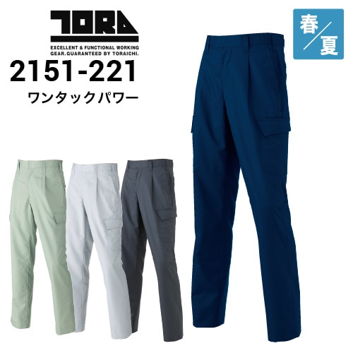 寅壱 TORAICHI 2151-221 ワンタックパワーパンツ 制電 春夏｜作業着