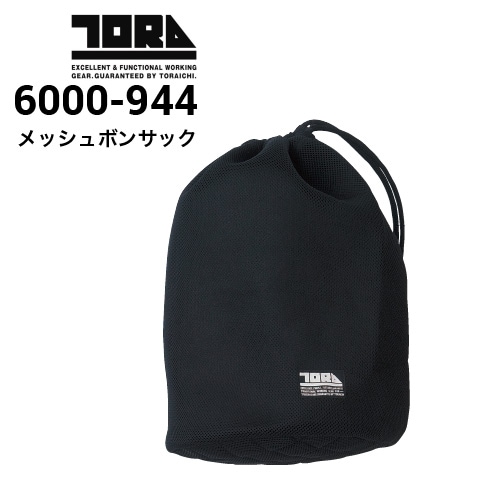 ザックザック 寅壱 TORAICHI 6000-944 メッシュボンサック｜作業着・作業服の通販