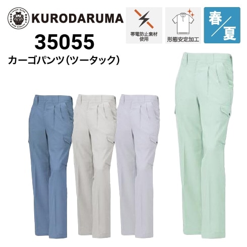 ダルマの型fg7 クロダルマ 35055 カーゴパンツ ツータック 春夏｜作業着・作業服の