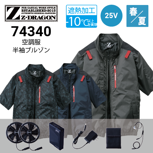 空調服 74340 25Vファン・バッテリーフルセット SK25011 Z