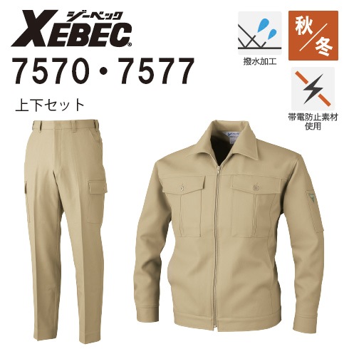 ジーベック 上下セット 7570 7577 DF型ジャンパー＆カーゴパンツ