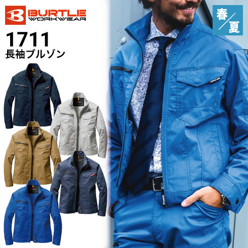 バートル 1711 ジャケット ユニセックス｜作業着・作業服の通販ワーク