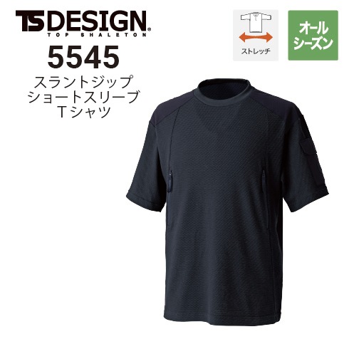 TSデザイン 5545 スラントジップショートスリーブTシャツ オール