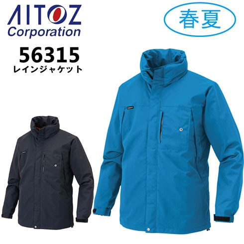 アイトス AITOZ AZ-56315 DiAPLEX レインウェア 全天候型ジャケット