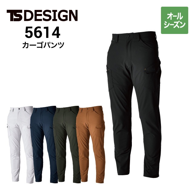 TSデザイン 5614 カーゴパンツ 4Dストレッチ JIS規格適合帯電防止 撥水