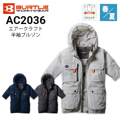 バートル AC2036 エアークラフト 半袖ブルゾン 春夏 ハイバック