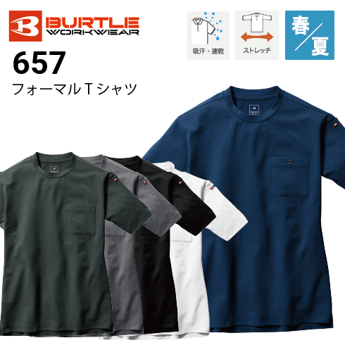 バートル 657 フォーマルTシャツ 春夏 ストレッチ 吸汗速乾 2024新作