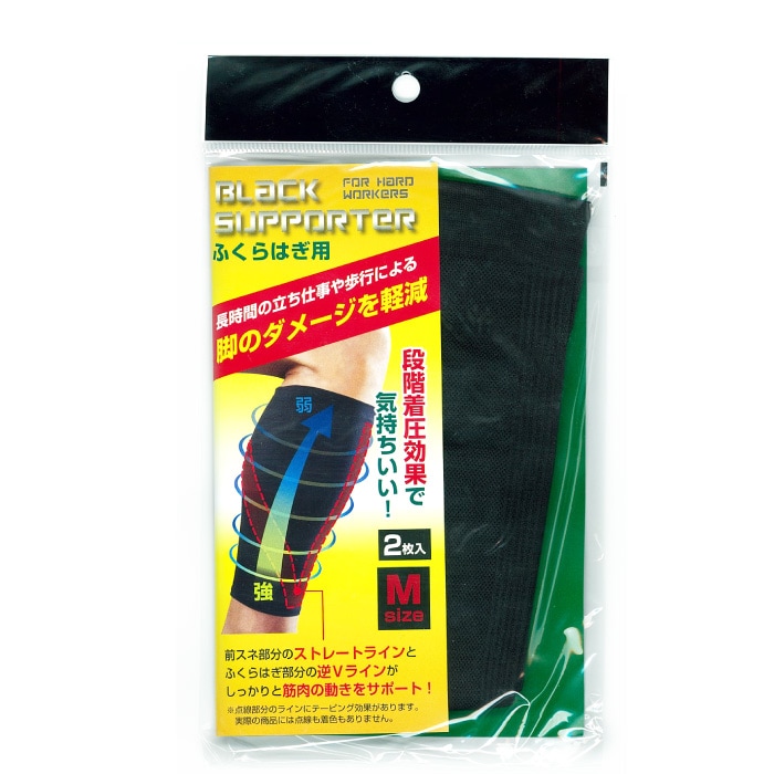 [モリト] K080- ブラックサポーター ふくらはぎサポータ ２枚入り