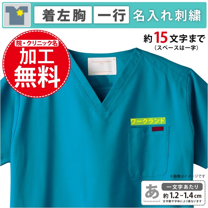 院・クリニック名-ネーム加工無料　左胸／1行