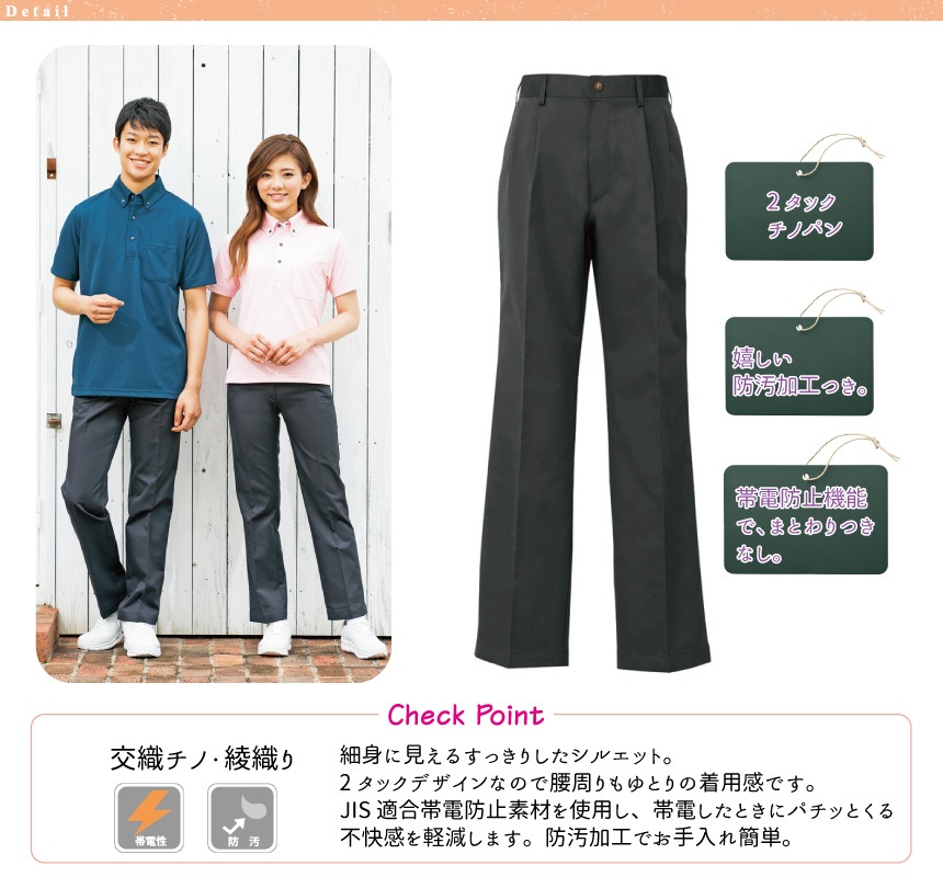 pep] AZ-54502 メンズチノパンツ(2タック)-医療白衣と介護ユニフォーム