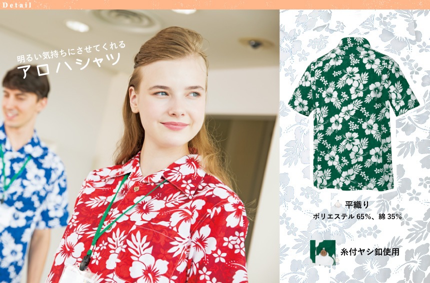 pep] AZ-56102 男女兼用アロハシャツ（ハイビスカス）-医療白衣と介護