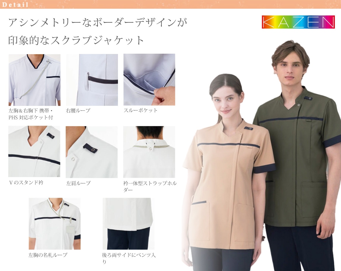 KAZEN] KZN706 スクラブジャケット半袖(男女兼用)2枚セットー医療白衣