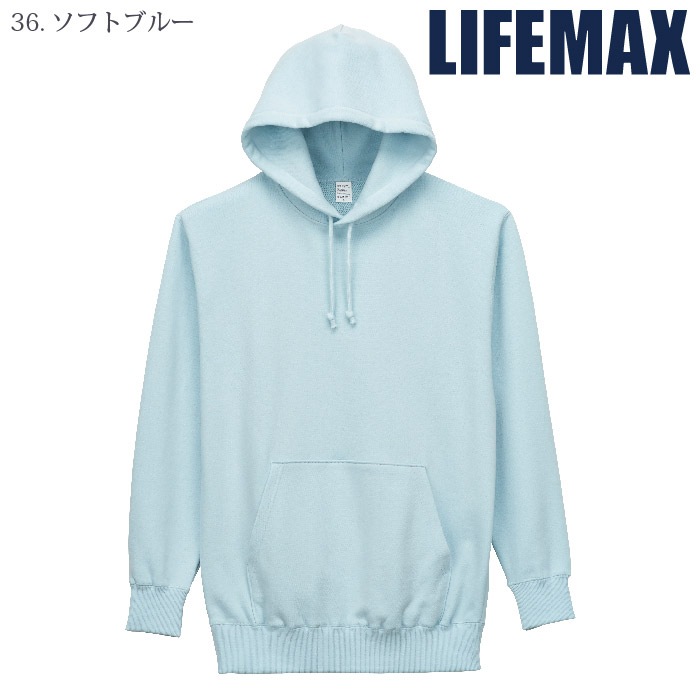 [LIFEMAX] MS2135 10オンスフードプルパーカ（裏パイル）