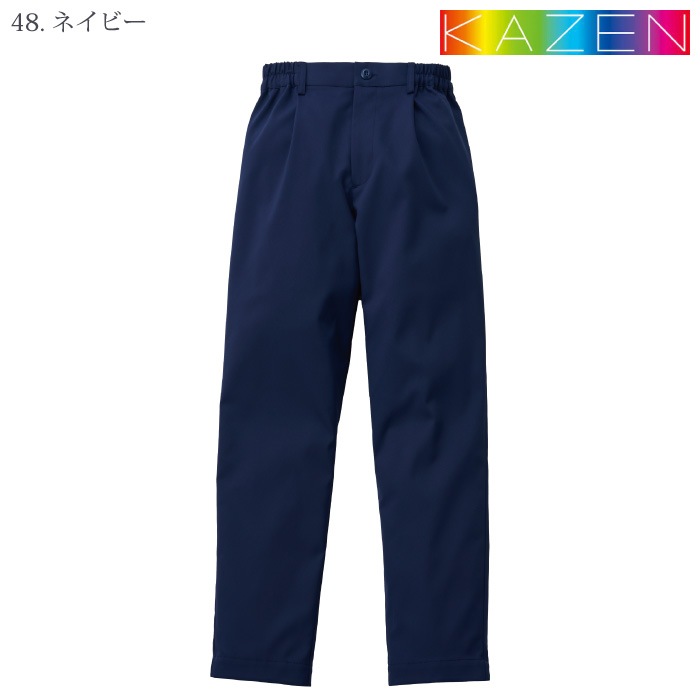[KAZEN] KZN805 テーパードスラックス（男女兼用） 2本セット