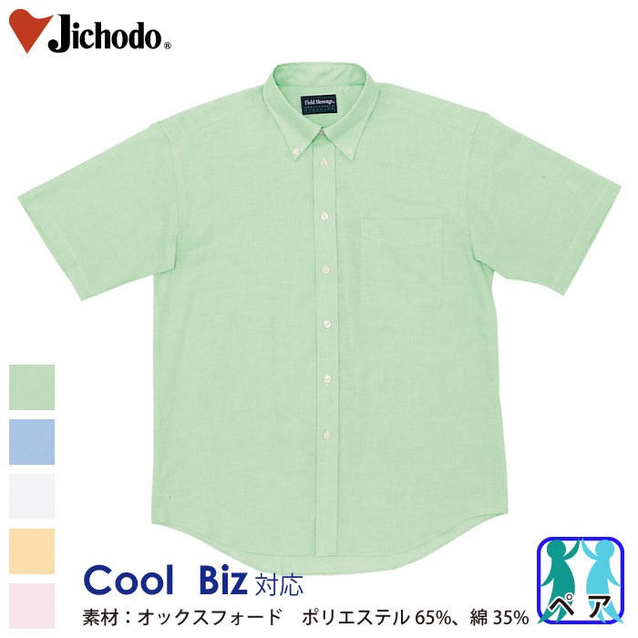 [自重堂] 43634 半袖シャツ
